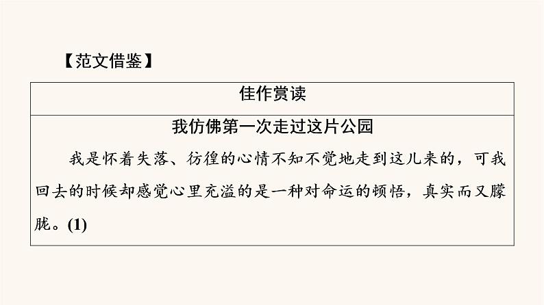 人教统编版高中语文必修上册第7单元自然情怀文学阅读与写作进阶2任务4写作训练：如何做到情景交融课件第3页