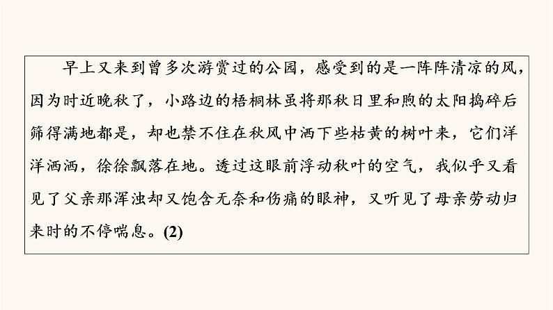 人教统编版高中语文必修上册第7单元自然情怀文学阅读与写作进阶2任务4写作训练：如何做到情景交融课件第4页