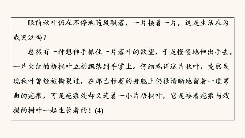 人教统编版高中语文必修上册第7单元自然情怀文学阅读与写作进阶2任务4写作训练：如何做到情景交融课件第6页