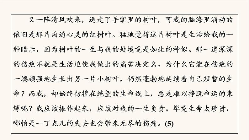 人教统编版高中语文必修上册第7单元自然情怀文学阅读与写作进阶2任务4写作训练：如何做到情景交融课件第7页