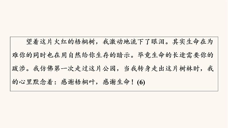 人教统编版高中语文必修上册第7单元自然情怀文学阅读与写作进阶2任务4写作训练：如何做到情景交融课件第8页