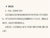 人教统编版高中语文必修上册第1单元青春激扬文学阅读与写作课件