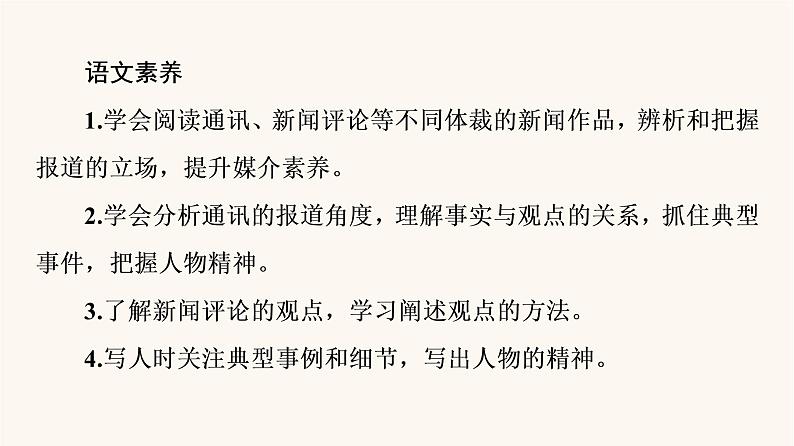 人教统编版高中语文必修上册第2单元劳动光荣实用性阅读与交流课件03