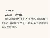 人教统编版高中语文必修上册第3单元生命的诗意文学阅读与写作课件