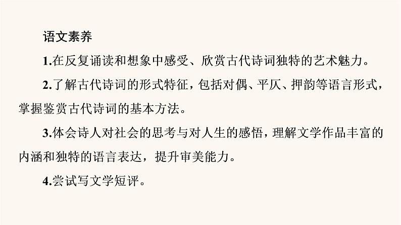 人教统编版高中语文必修上册第3单元生命的诗意文学阅读与写作课件第3页