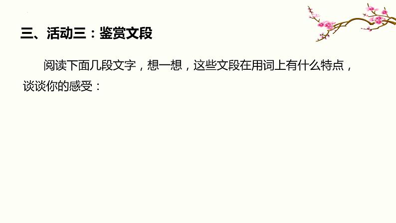 2022-2023学年统编版高中语文必修上册第八单元《丰富词语积累》课件28张第7页