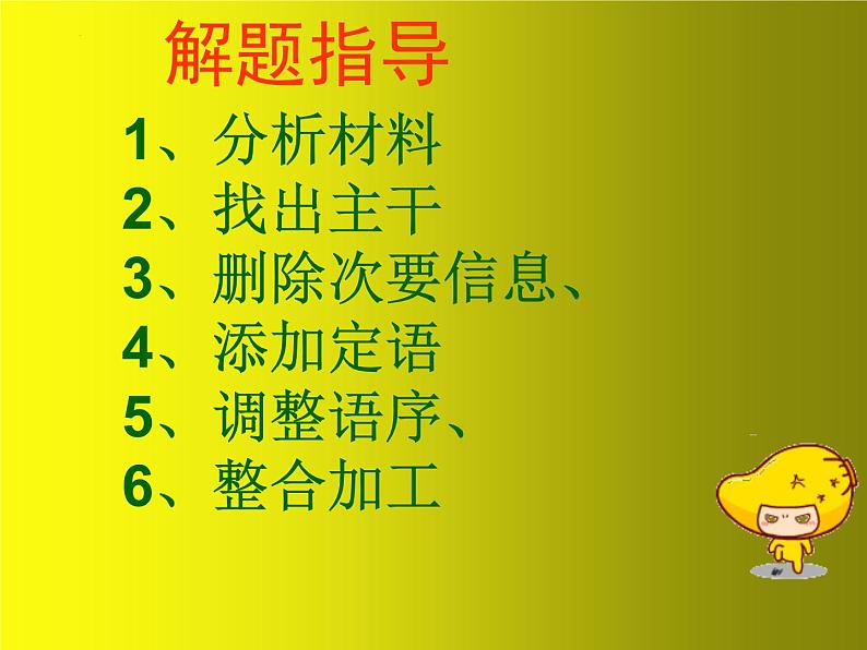 2023届高考语文复习：压缩语段-提取关键词-下定义课件22张第4页