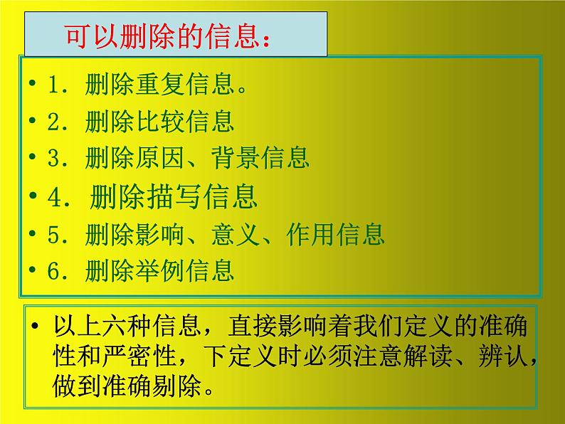 2023届高考语文复习：压缩语段-提取关键词-下定义课件22张第5页