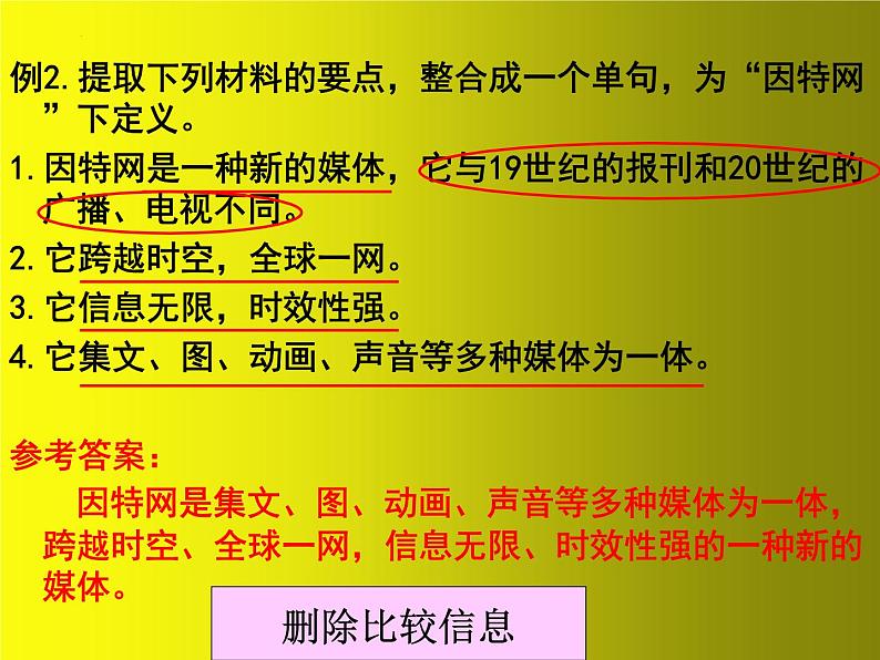 2023届高考语文复习：压缩语段-提取关键词-下定义课件22张第7页