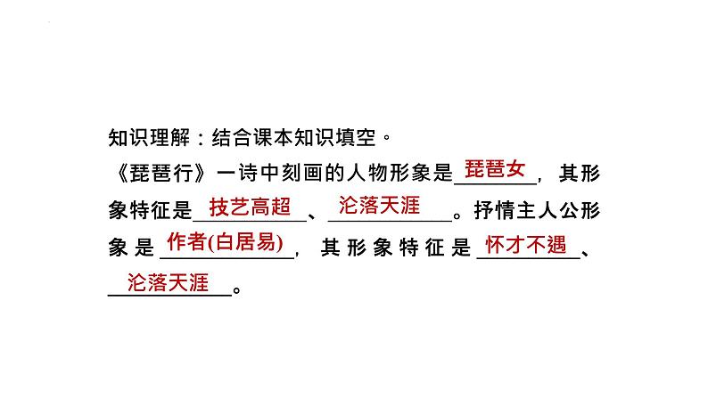 2023届高考语文复习古代诗歌鉴赏之人物形象课件21张第5页