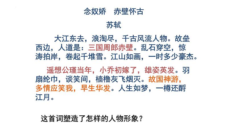 2023届高考语文复习古代诗歌鉴赏之人物形象课件21张第8页