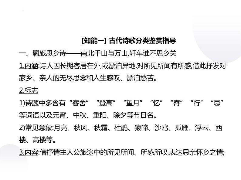 2023届高考语文第一轮复习：古代诗歌阅读 课件35张第1页