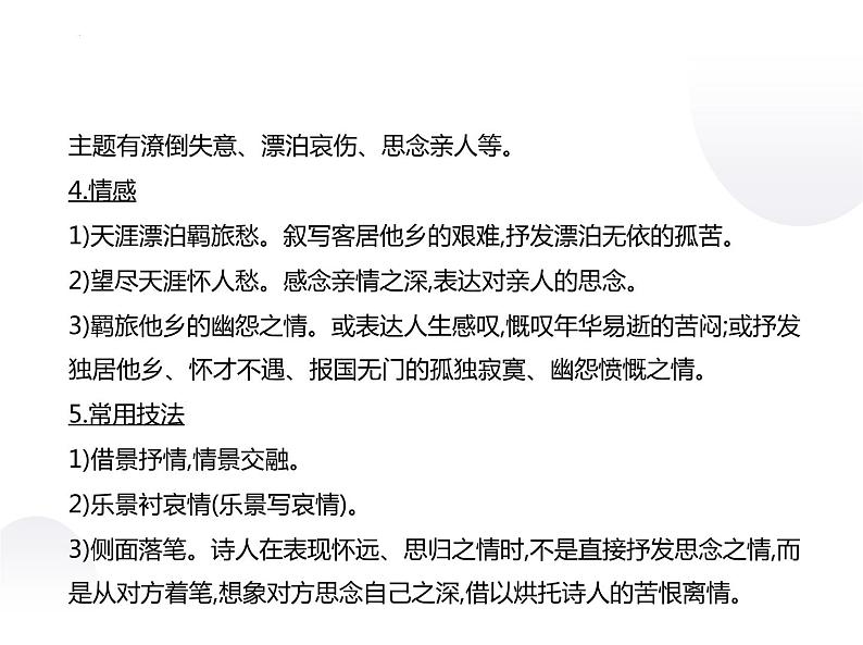 2023届高考语文第一轮复习：古代诗歌阅读 课件35张第2页