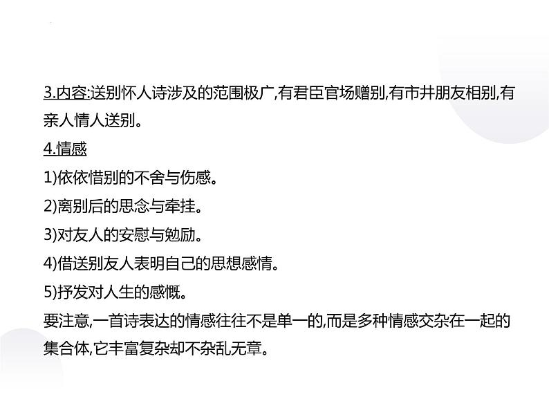 2023届高考语文第一轮复习：古代诗歌阅读 课件35张第4页