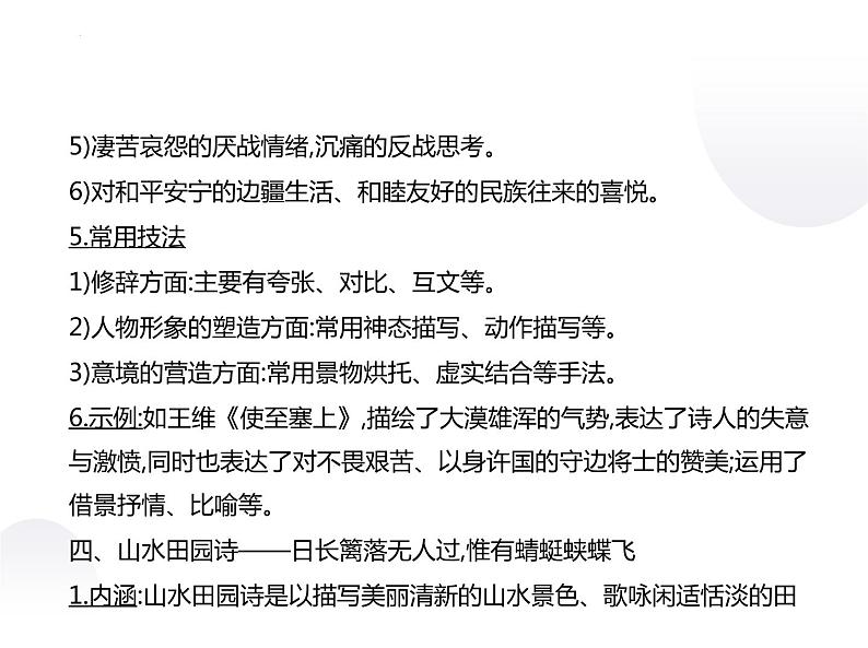 2023届高考语文第一轮复习：古代诗歌阅读 课件35张第7页