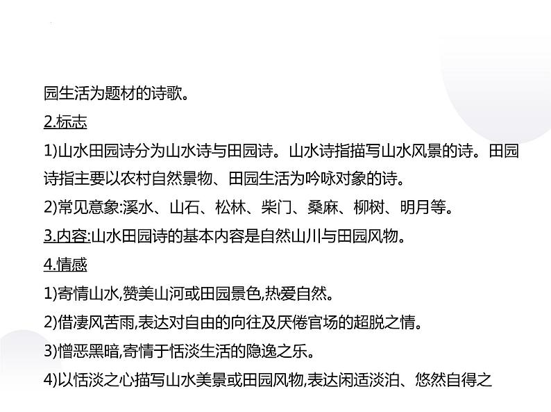 2023届高考语文第一轮复习：古代诗歌阅读 课件35张第8页