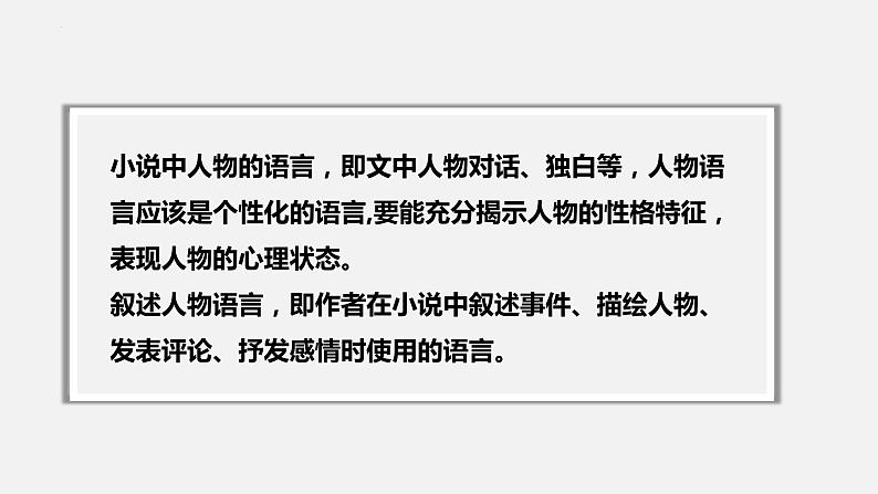 2023届高考语文复习：小说语言构思鉴赏 课件42张第4页