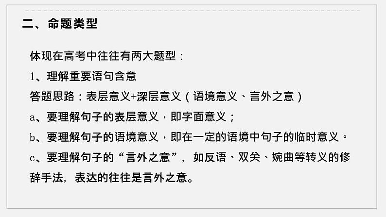 2023届高考语文复习：小说语言构思鉴赏 课件42张第5页