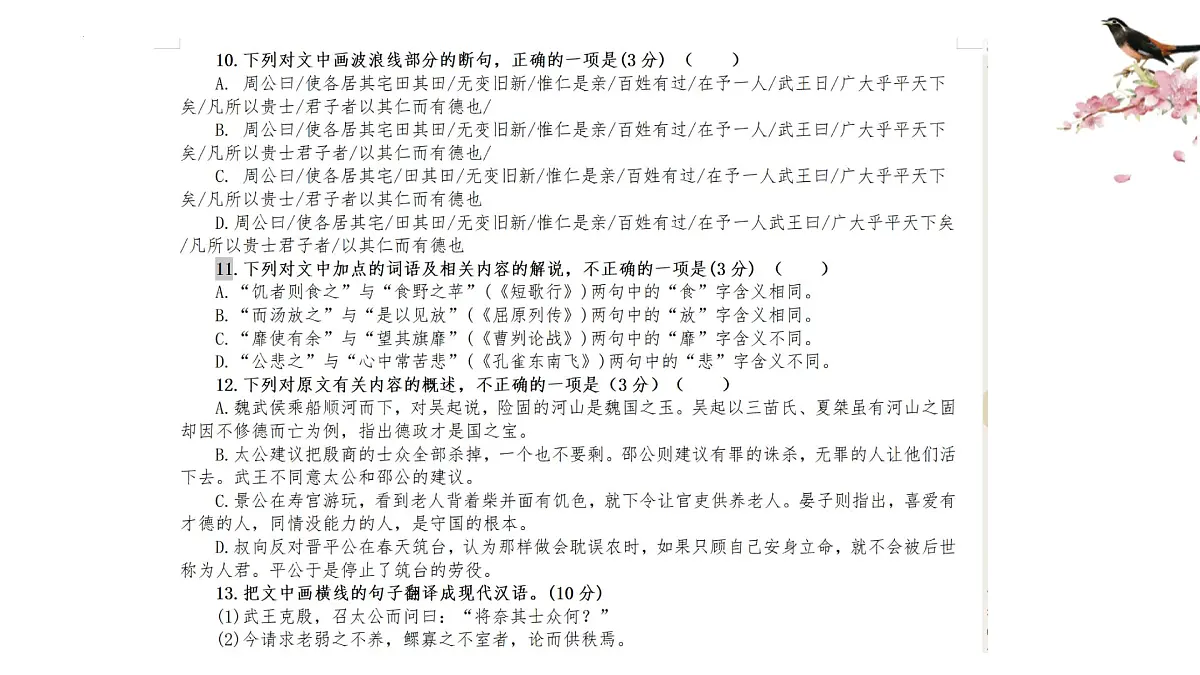 2023届高考一轮复习-文言文阅读 课件43张第2页