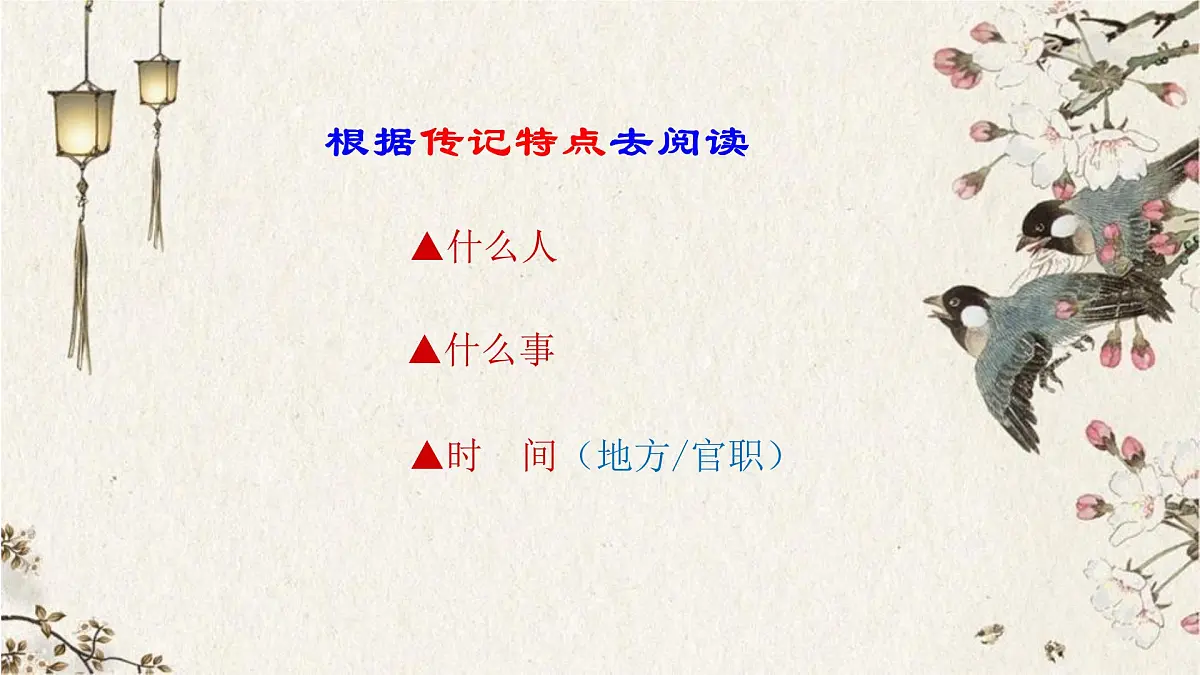 2023届高考一轮复习-文言文阅读 课件43张第3页