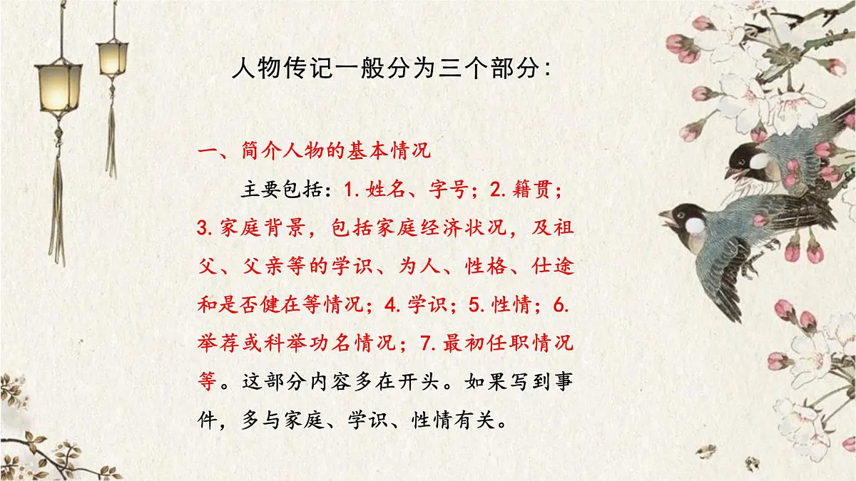 2023届高考一轮复习-文言文阅读 课件43张第4页