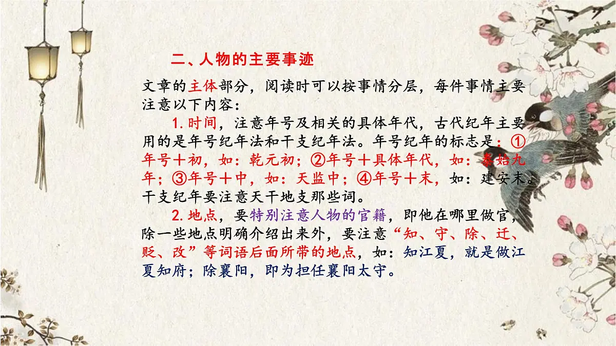 2023届高考一轮复习-文言文阅读 课件43张第5页