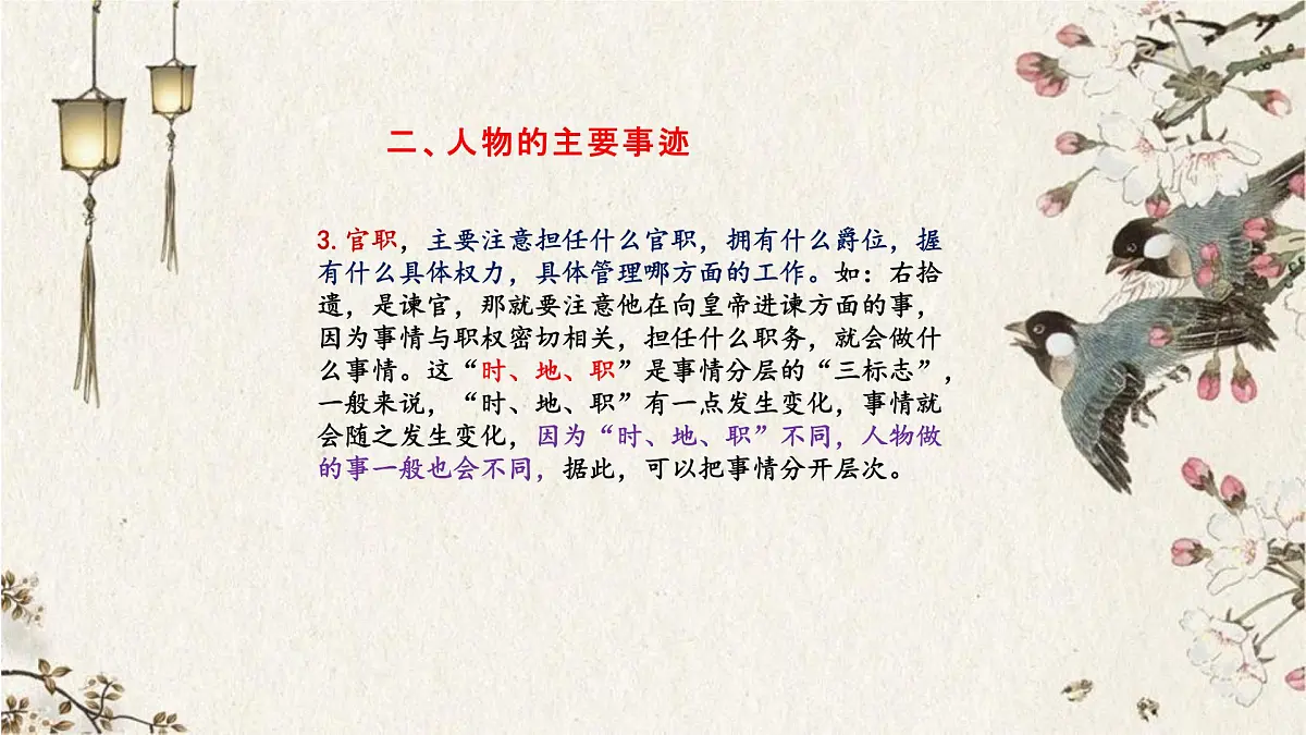 2023届高考一轮复习-文言文阅读 课件43张第6页