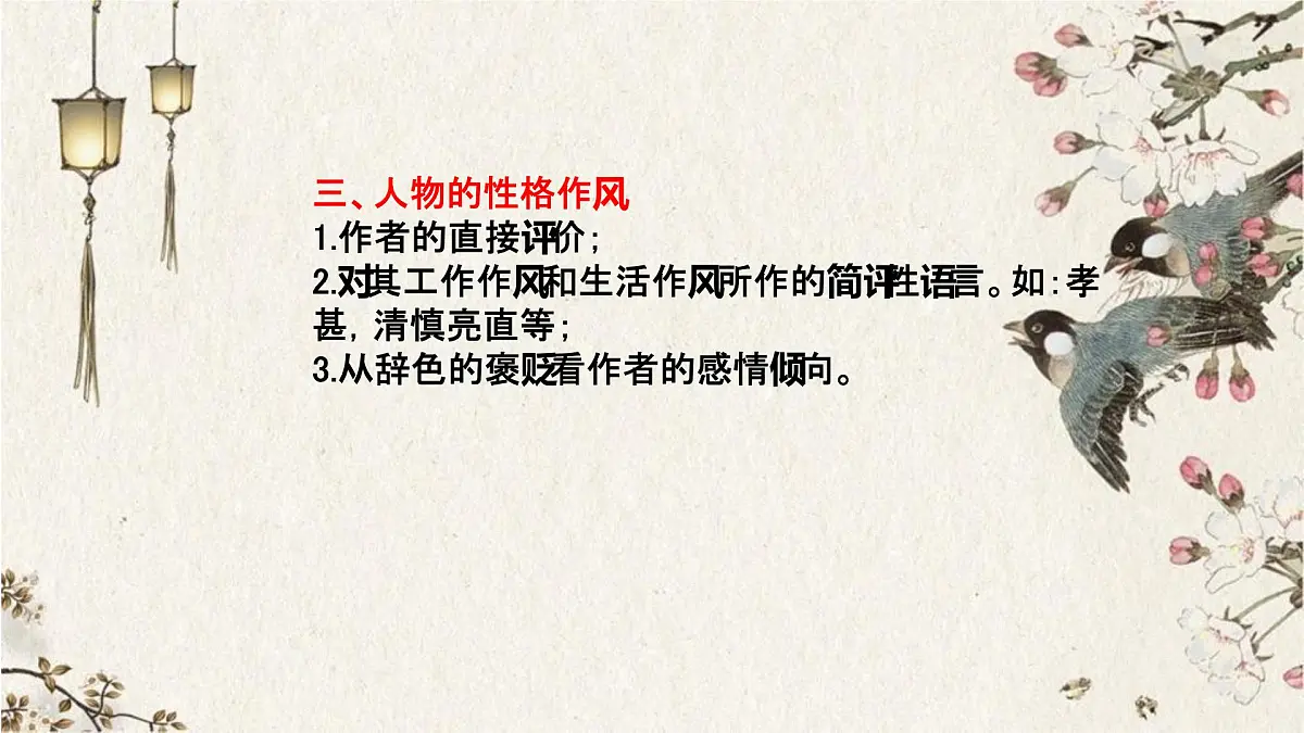 2023届高考一轮复习-文言文阅读 课件43张第8页