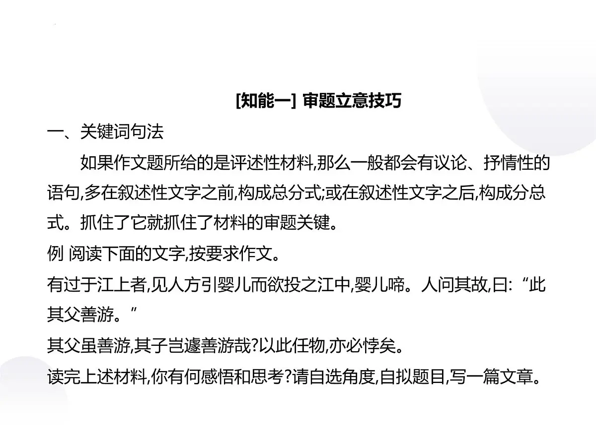 2023届高考语文第一轮复习：作文课件45张第1页