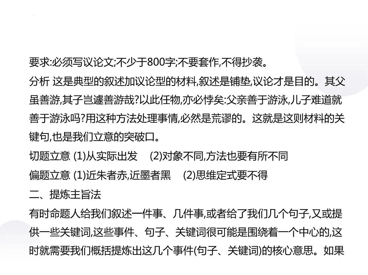 2023届高考语文第一轮复习：作文课件45张第2页