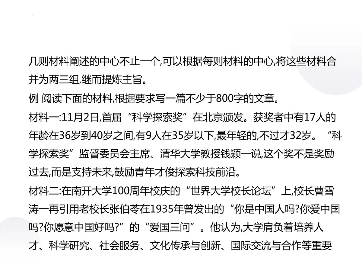 2023届高考语文第一轮复习：作文课件45张第3页