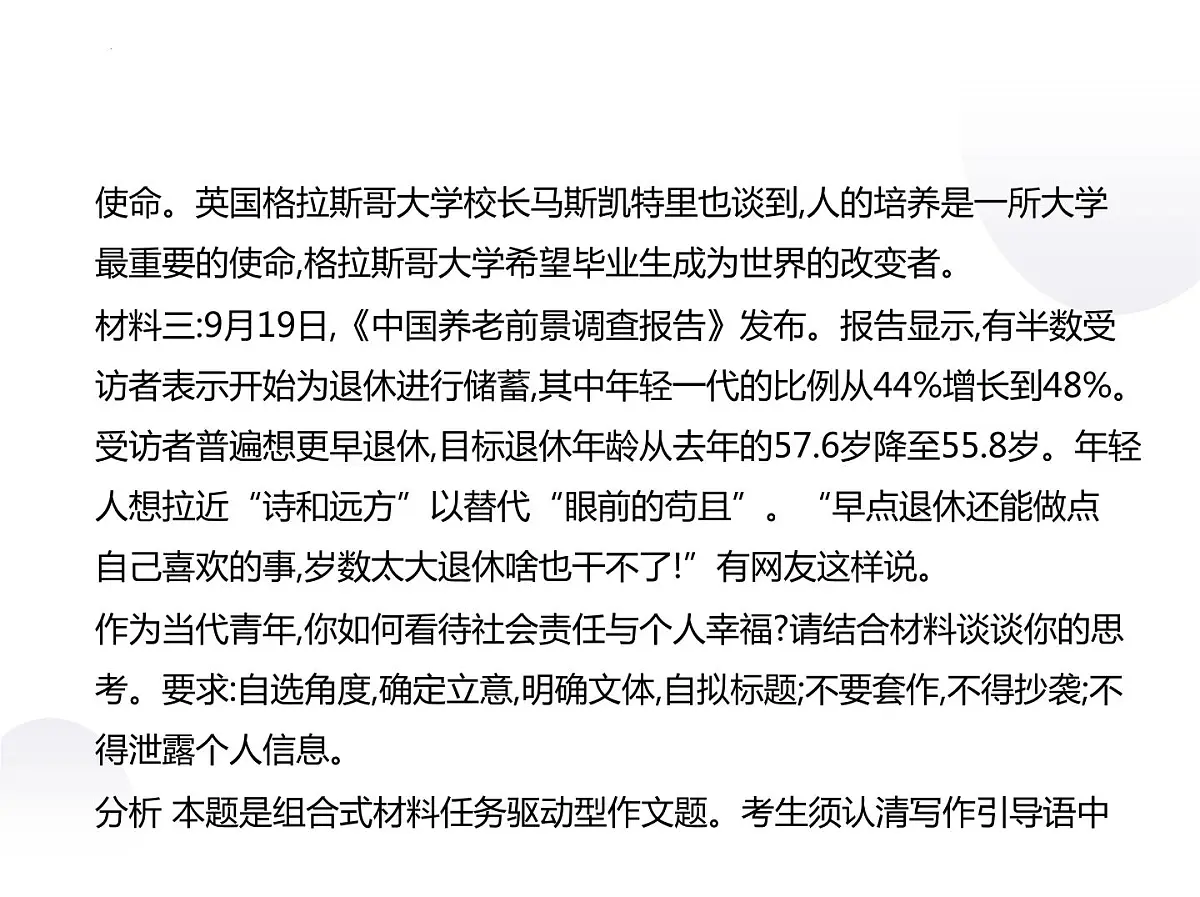 2023届高考语文第一轮复习：作文课件45张第4页