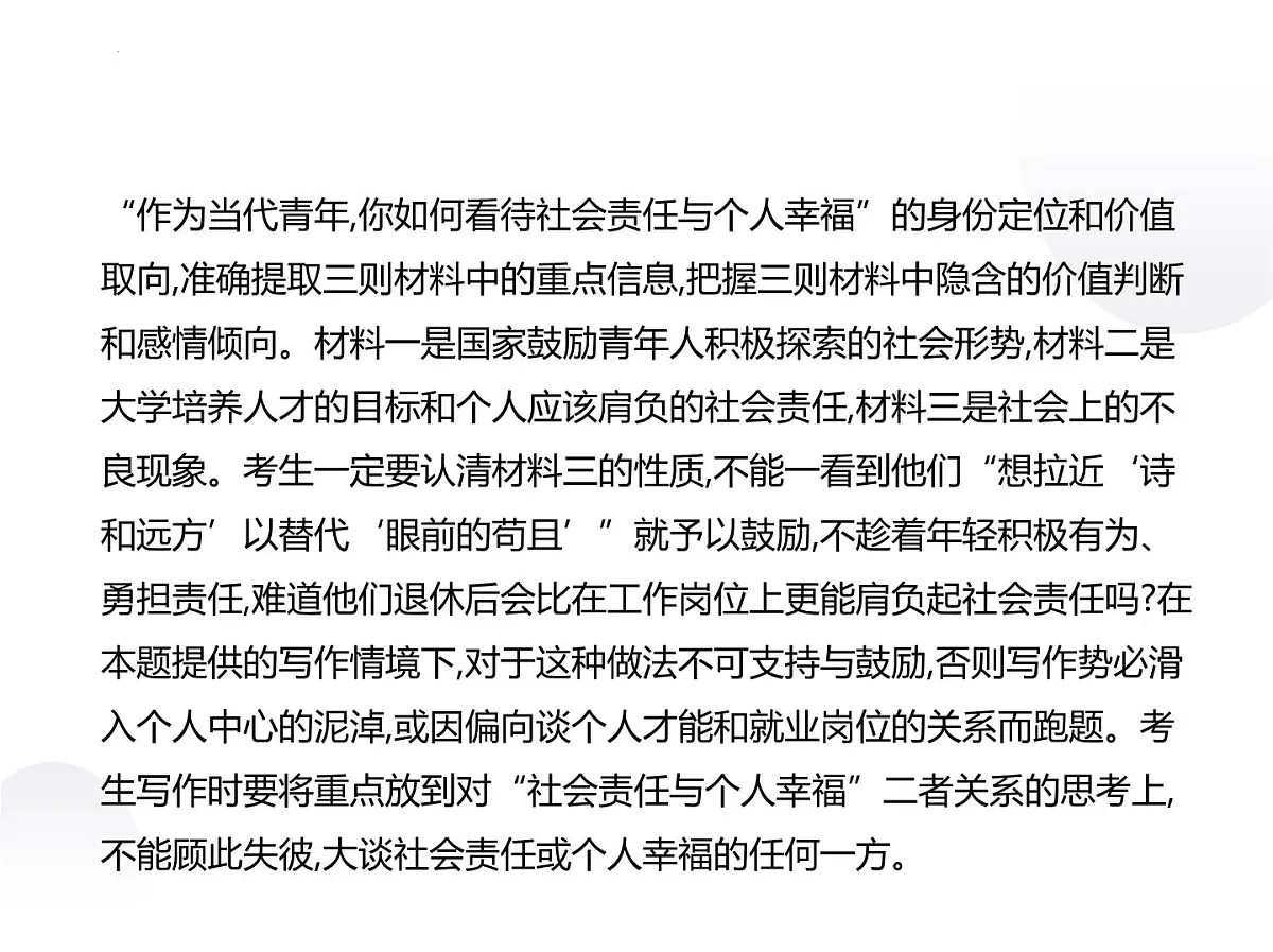 2023届高考语文第一轮复习：作文课件45张第5页