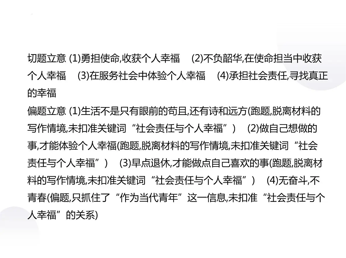 2023届高考语文第一轮复习：作文课件45张第6页