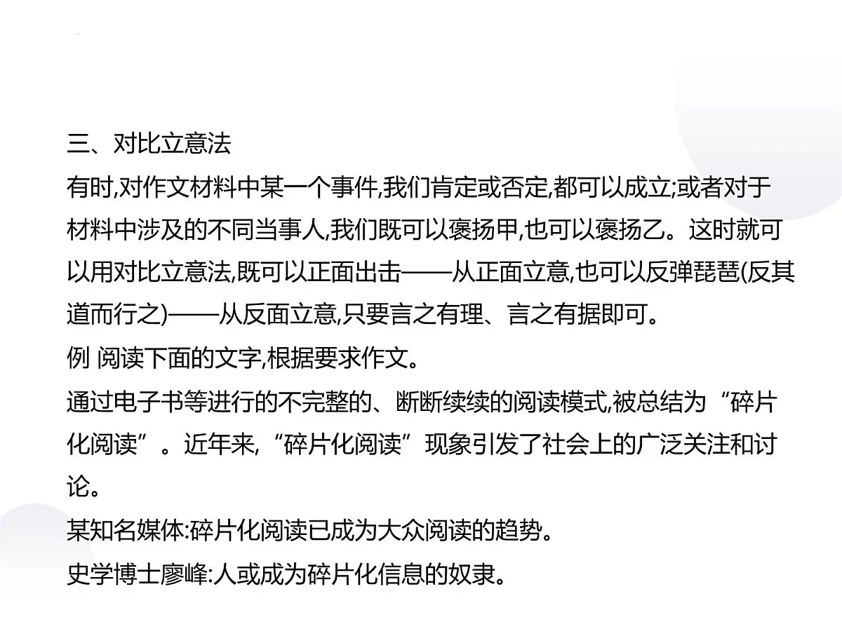 2023届高考语文第一轮复习：作文课件45张第7页