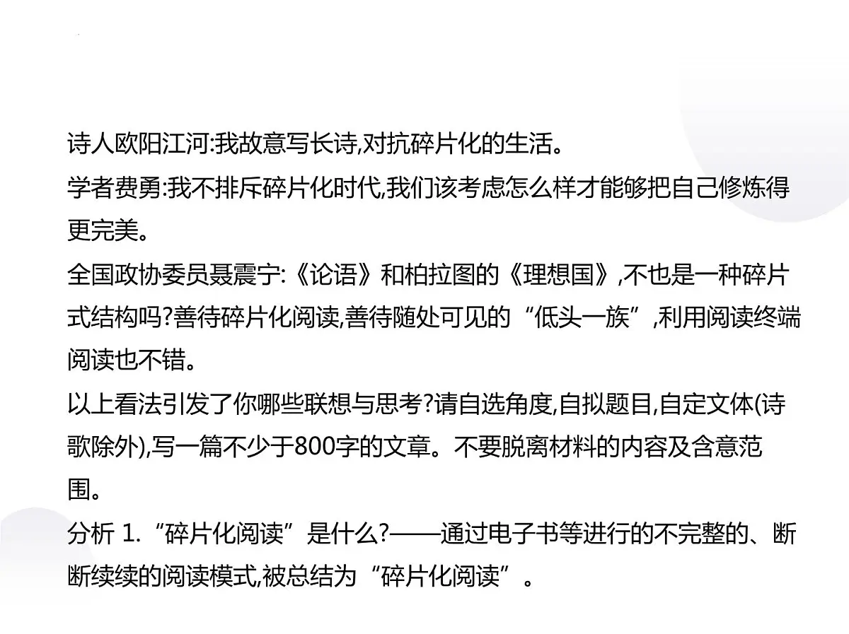 2023届高考语文第一轮复习：作文课件45张第8页