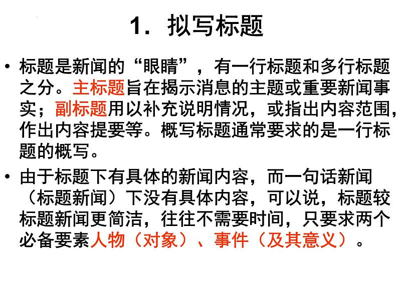 高考专题复习：新闻类压缩语段指导 课件40张第3页