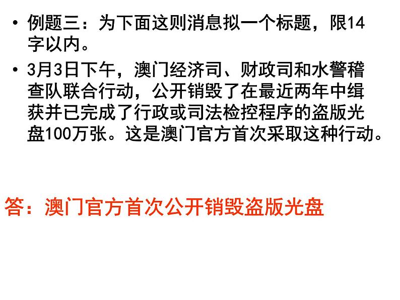 高考专题复习：新闻类压缩语段指导 课件40张第4页