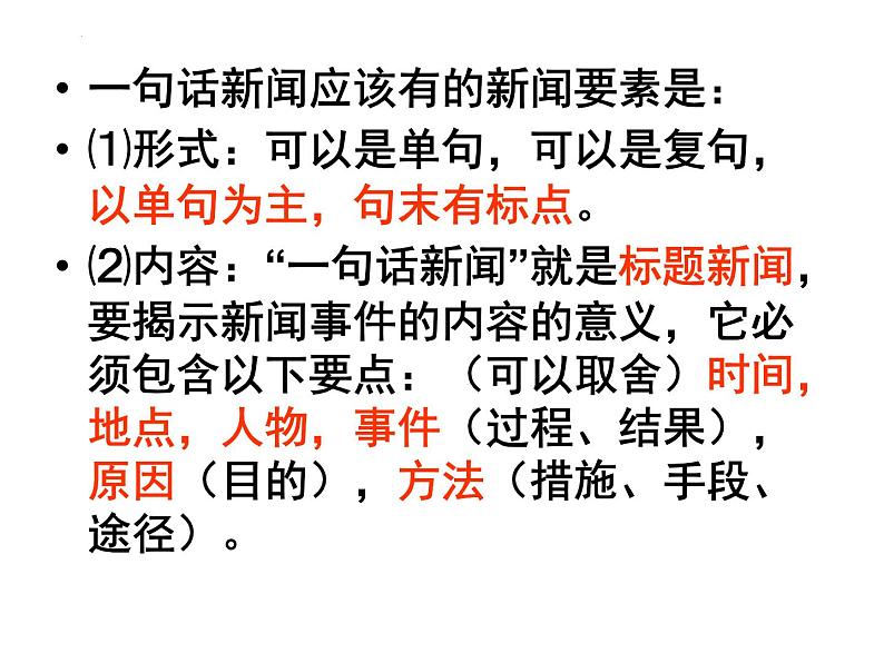 高考专题复习：新闻类压缩语段指导 课件40张第6页