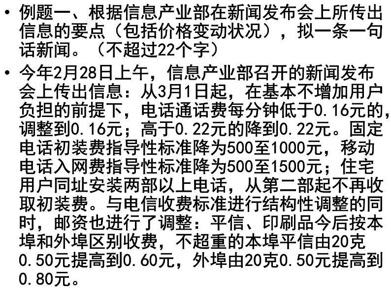 高考专题复习：新闻类压缩语段指导 课件40张第8页