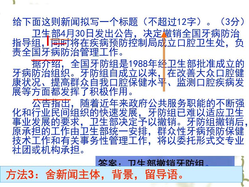 2023届高考语文复习：压缩语段——基本方法 课件25张第8页