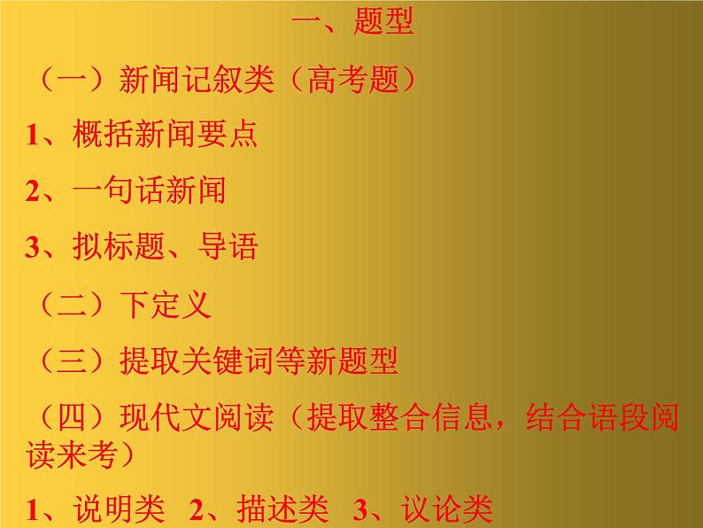 高考复习专题：压缩语段 课件55张第4页