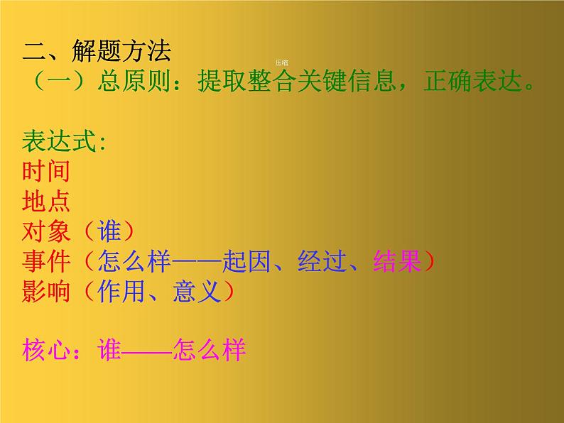 高考复习专题：压缩语段 课件55张第5页