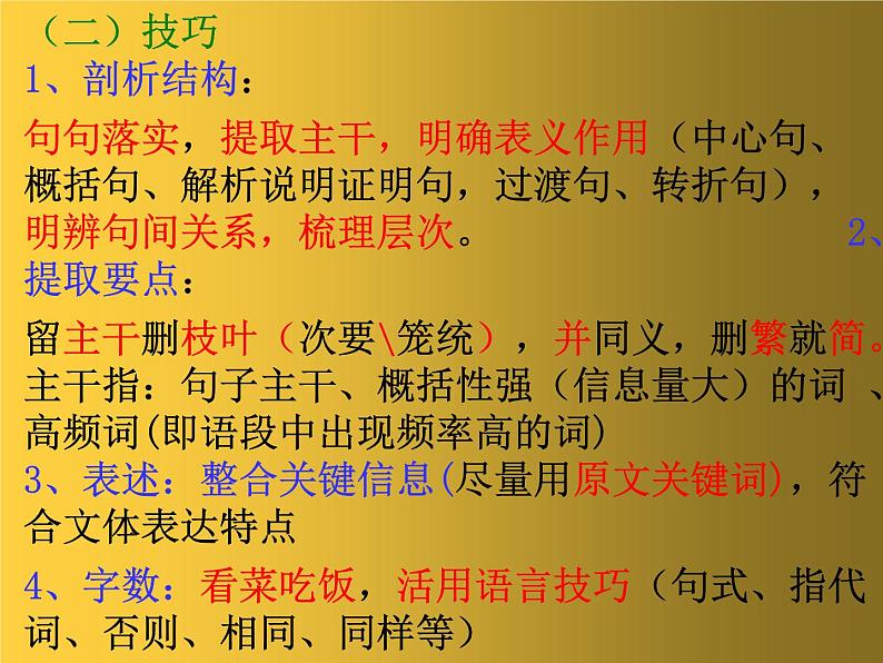 高考复习专题：压缩语段 课件55张第6页