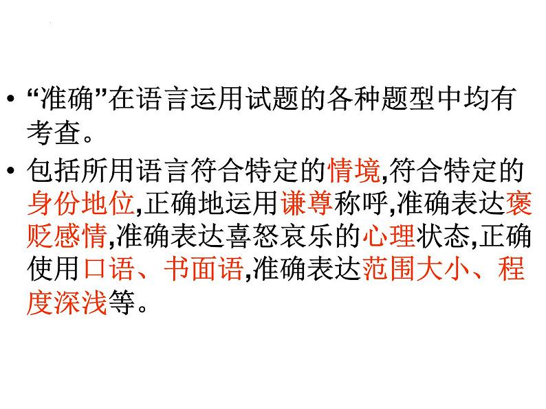 高考专题复习：语言表达准确、鲜明、生动  课件53张05