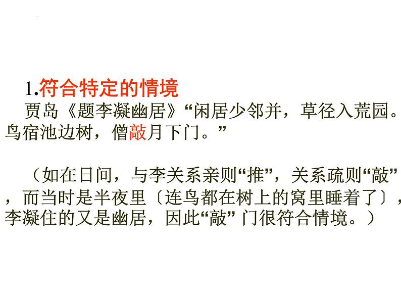 高考专题复习：语言表达准确、鲜明、生动  课件53张06