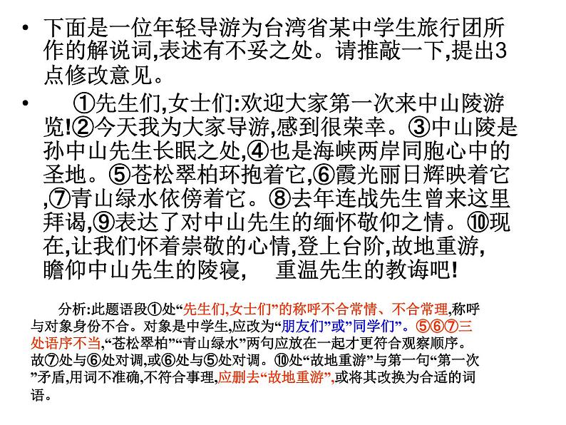 高考专题复习：语言表达准确、鲜明、生动  课件53张08