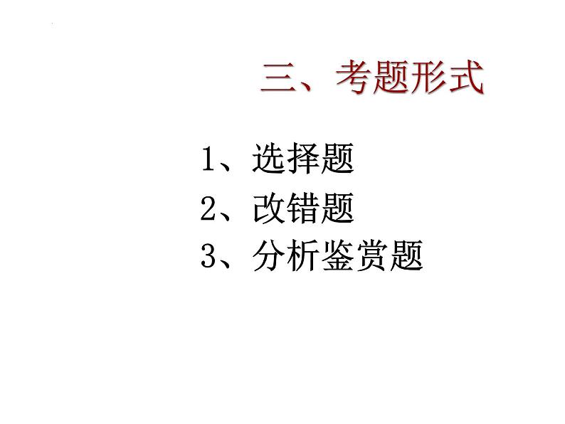 高考专题复习：语言表达准确鲜明生动 课件67张第8页