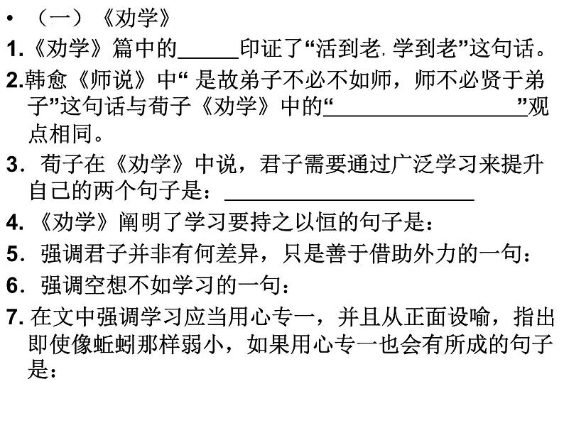 高考古诗文背诵64篇情景式默写汇编   课件156张第3页