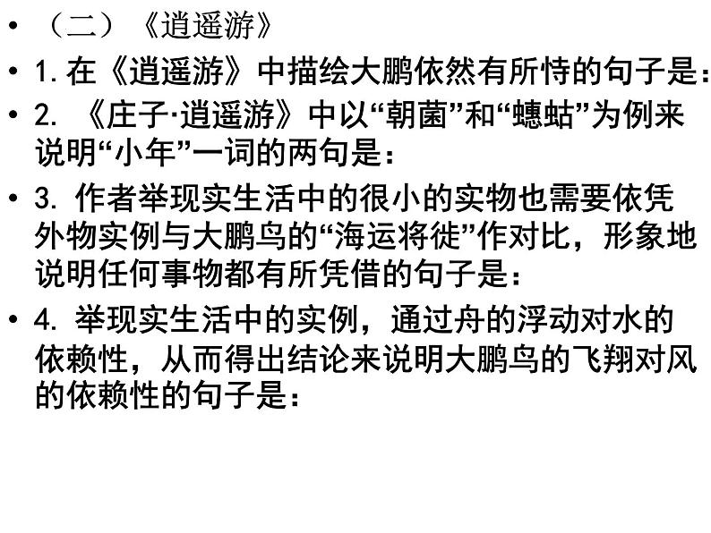 高考古诗文背诵64篇情景式默写汇编   课件156张第5页